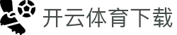 开云·体育 - app下载官网
